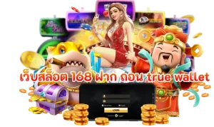 สล็อตรวยพันล้าน ยอดนิยม ปี2026